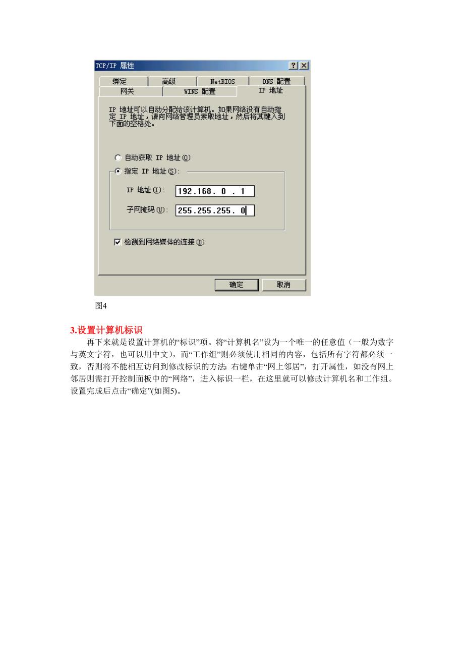 网络实验一：对等网的实验_第4页