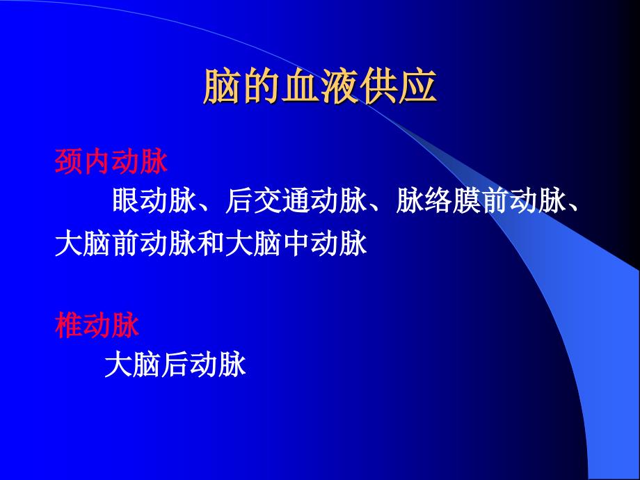 脑血管疾病的知识_第3页