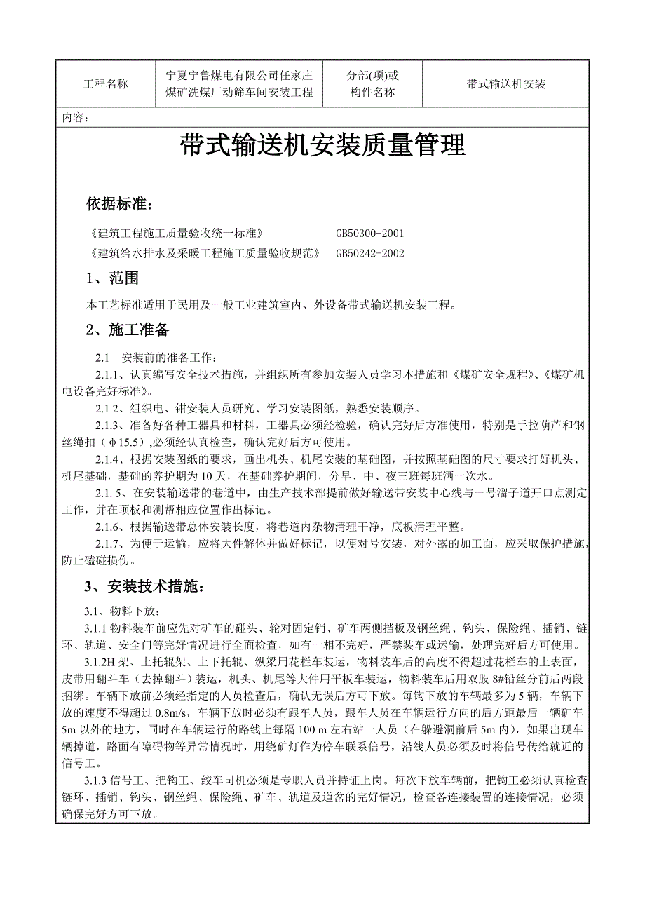 带式输送机技术交底_第1页