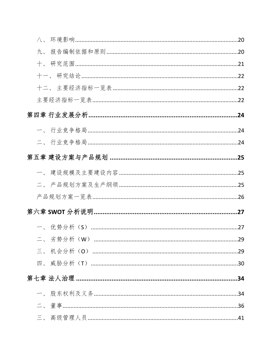 深圳养殖设备器械项目可行性研究报告_第3页