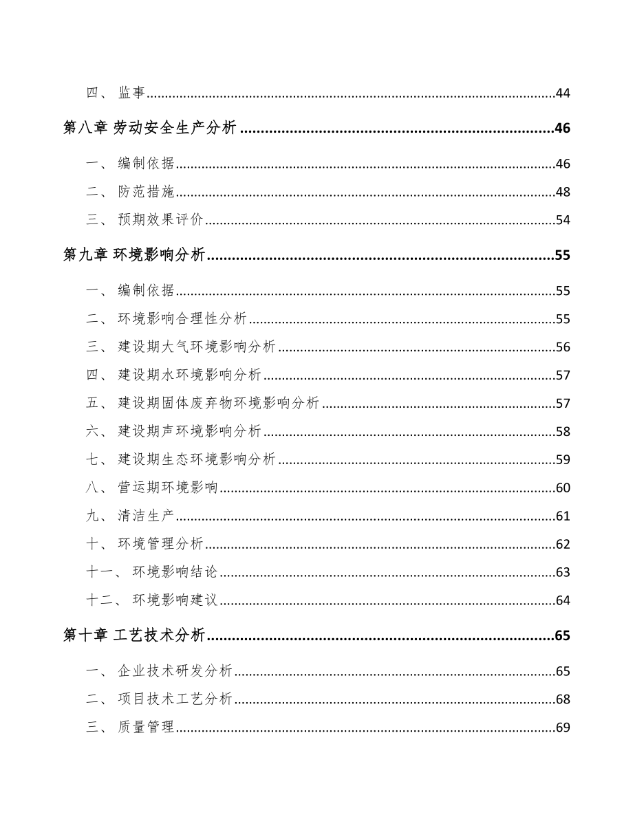 深圳养殖设备器械项目可行性研究报告_第4页