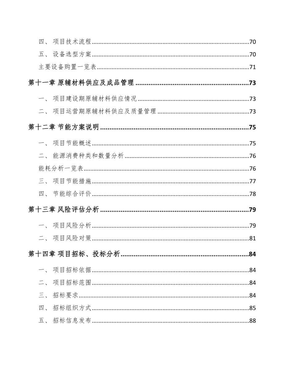 深圳养殖设备器械项目可行性研究报告_第5页