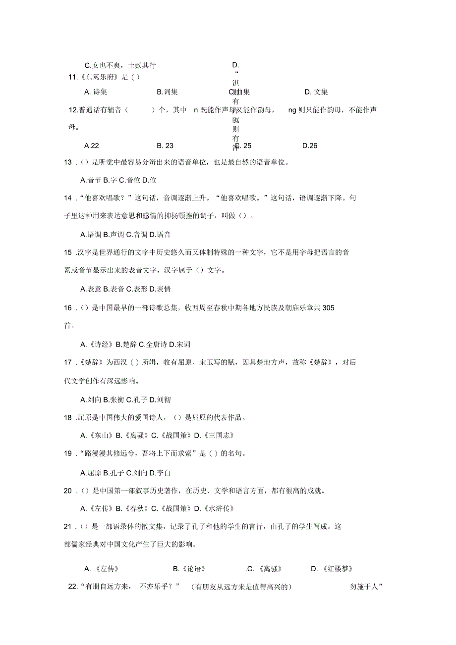 测试科目两门大学语文工商管理专业综合知识_第2页