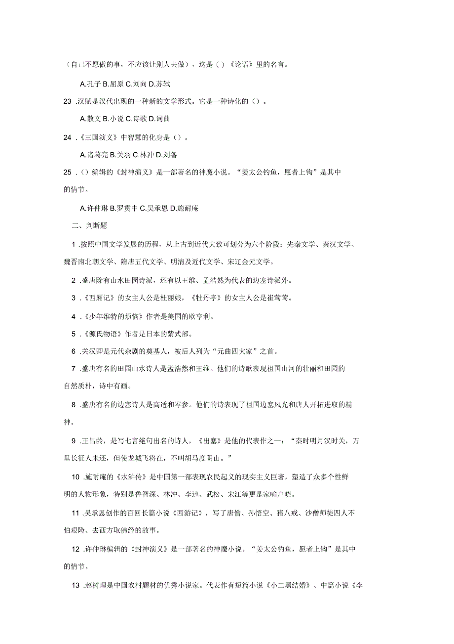 测试科目两门大学语文工商管理专业综合知识_第3页