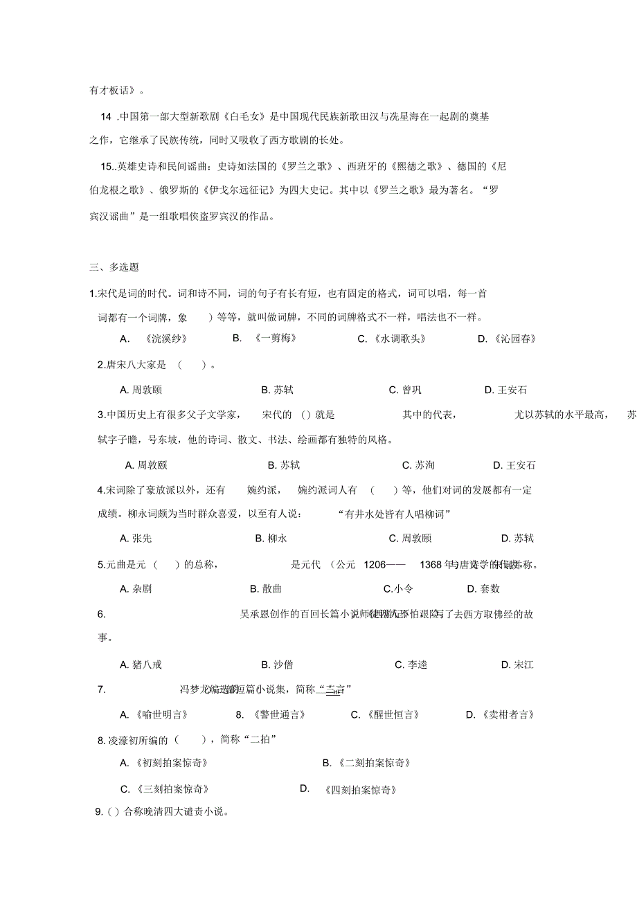 测试科目两门大学语文工商管理专业综合知识_第4页