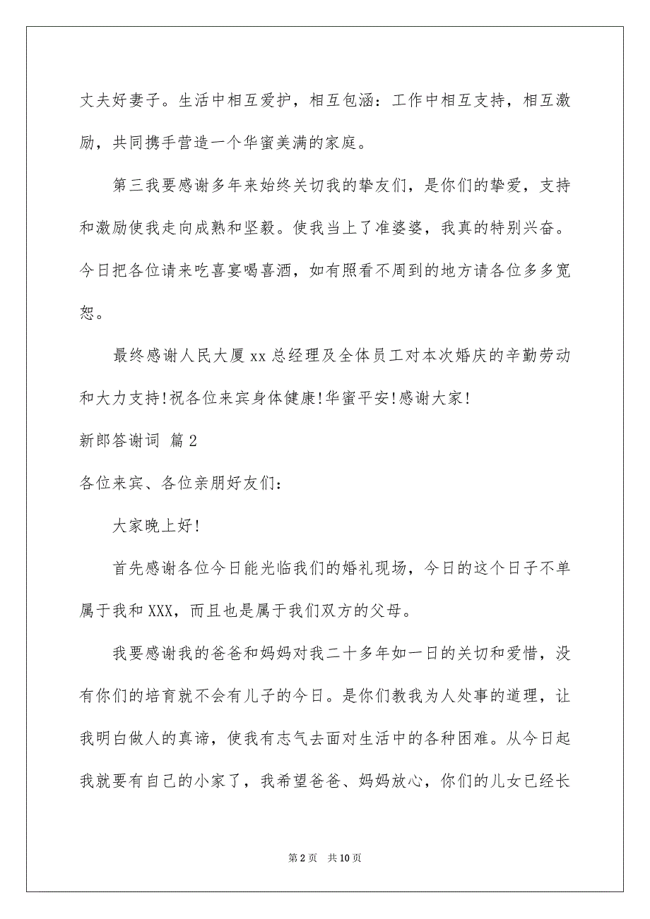 关于新郎答谢词9篇_第2页