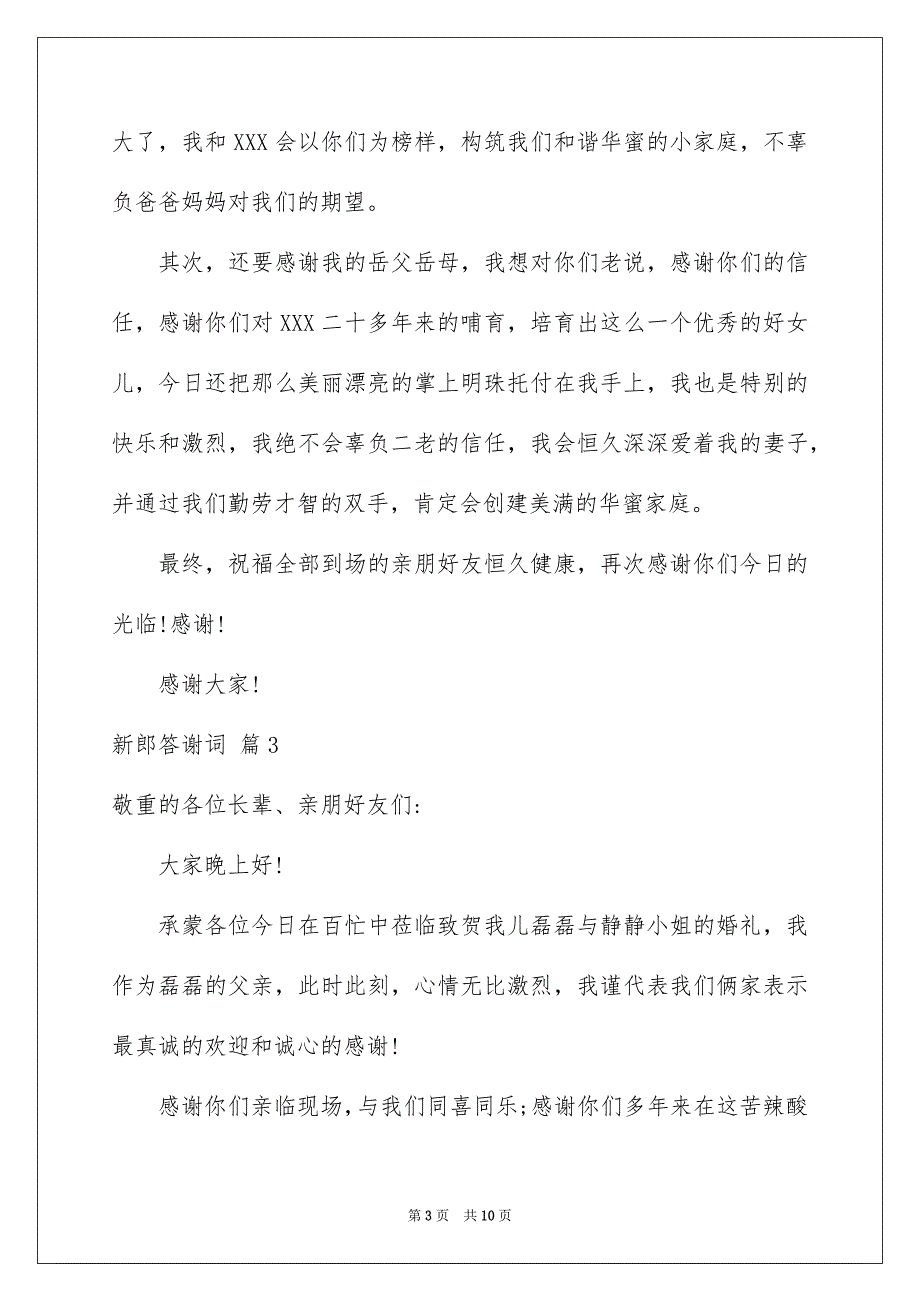 关于新郎答谢词9篇_第3页