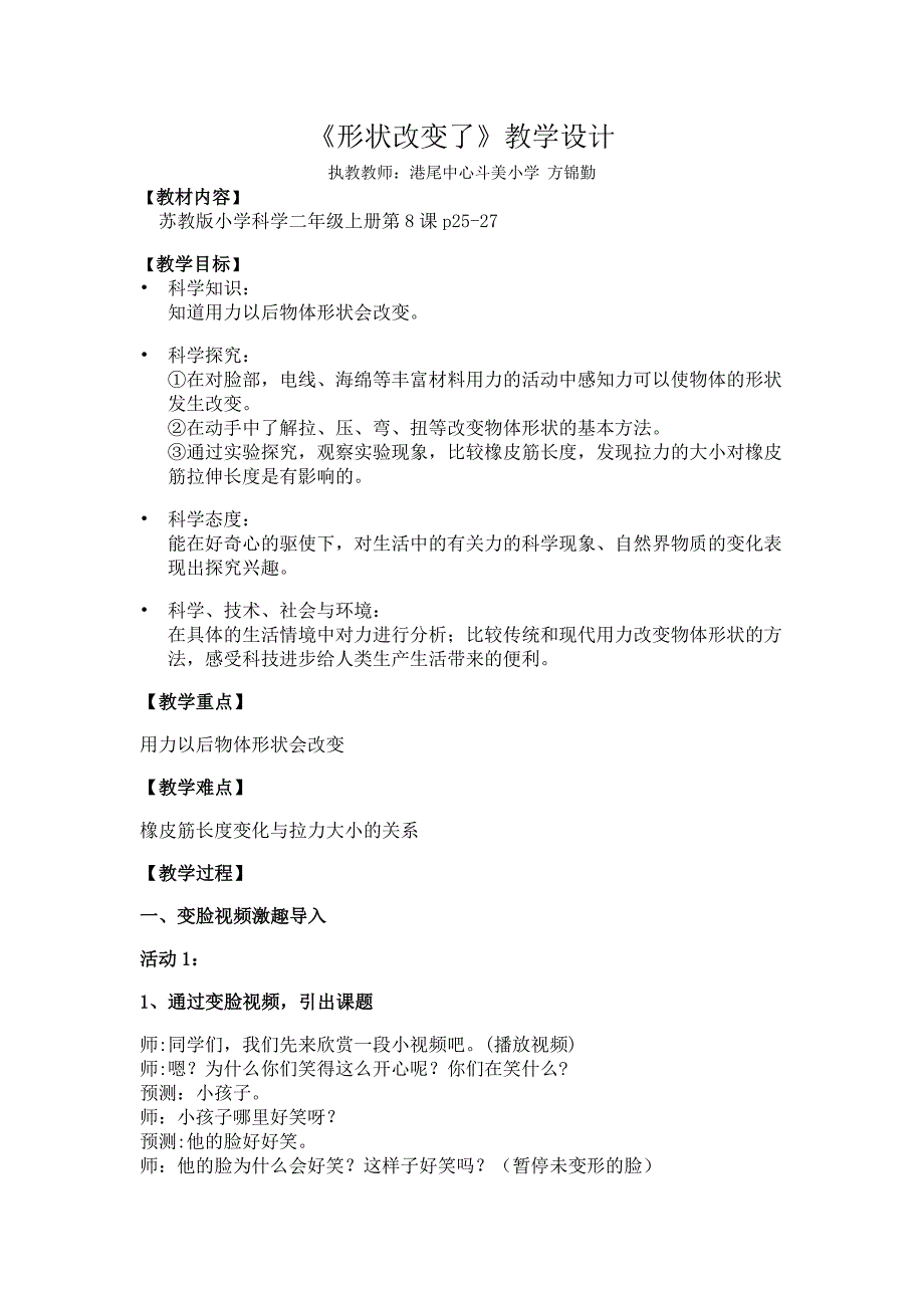 《形状改变了》教学设计[1].docx_第1页