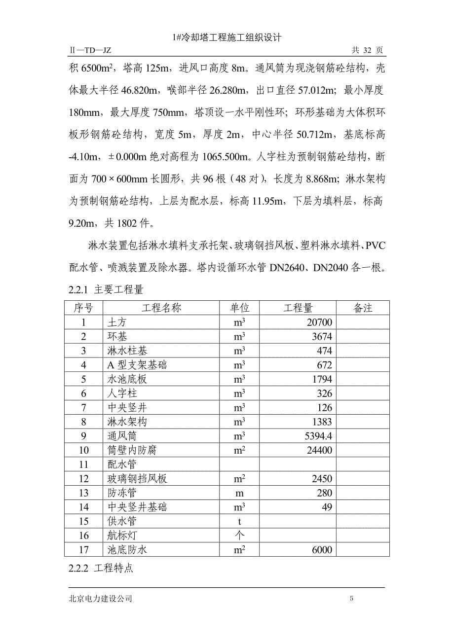 1_水塔施工组织设计[1].doc_第5页