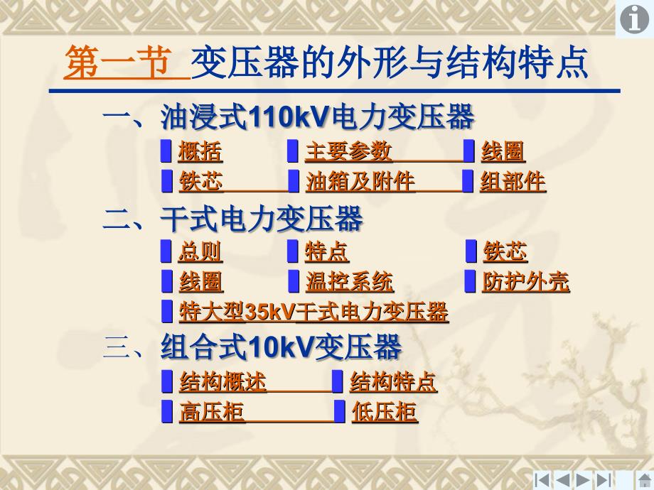 《电力变压器的运行》PPT课件.ppt_第2页