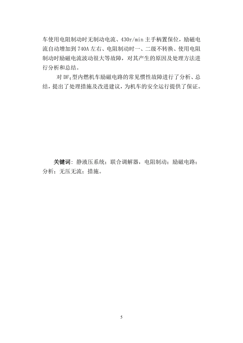 基于单片机的温湿度控制系统设计_第5页