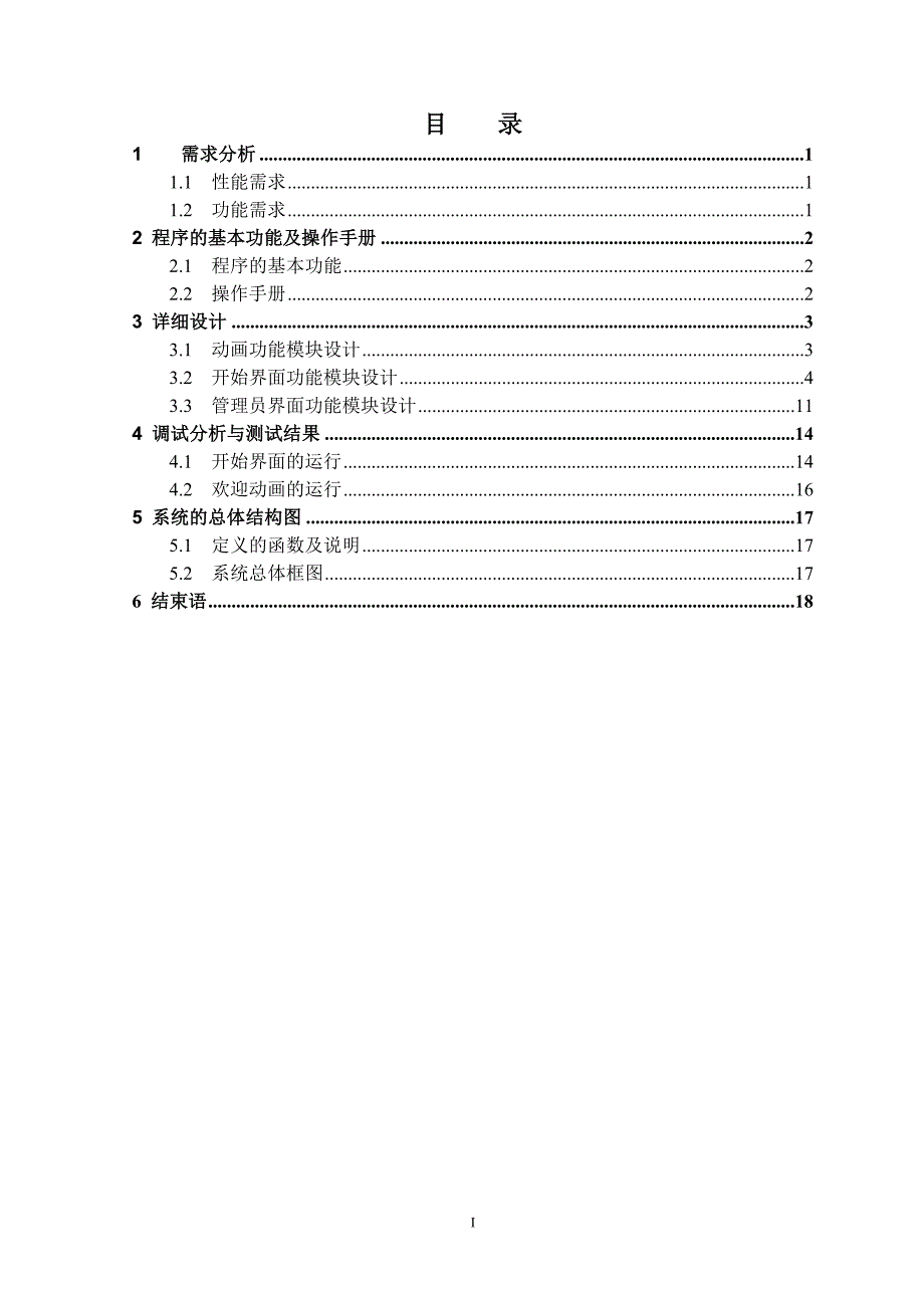 c面向对象课程设计报告高校工资管理系统_第4页