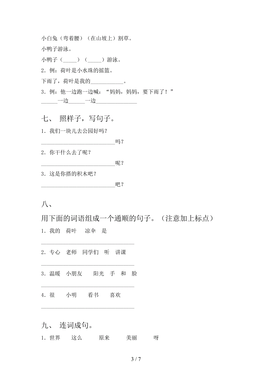 一年级西师大版语文下学期按要求写句子专项针对练习含答案_第3页