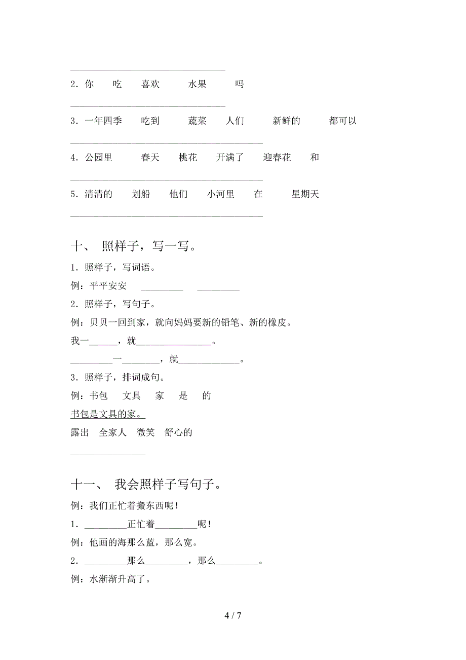 一年级西师大版语文下学期按要求写句子专项针对练习含答案_第4页