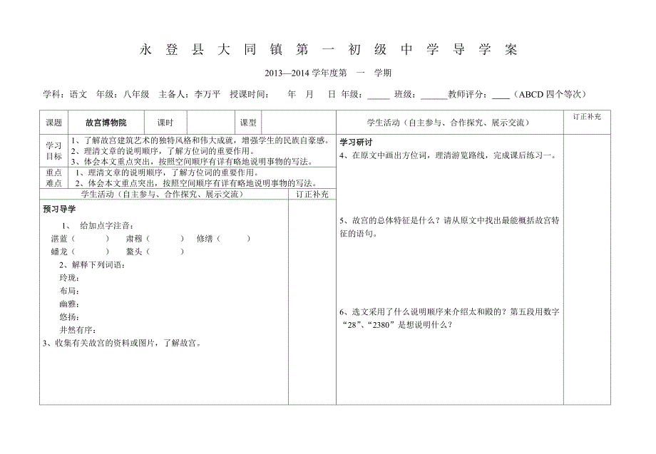 永登县大同镇第一初级中学导学案《故宫博物院》_第1页