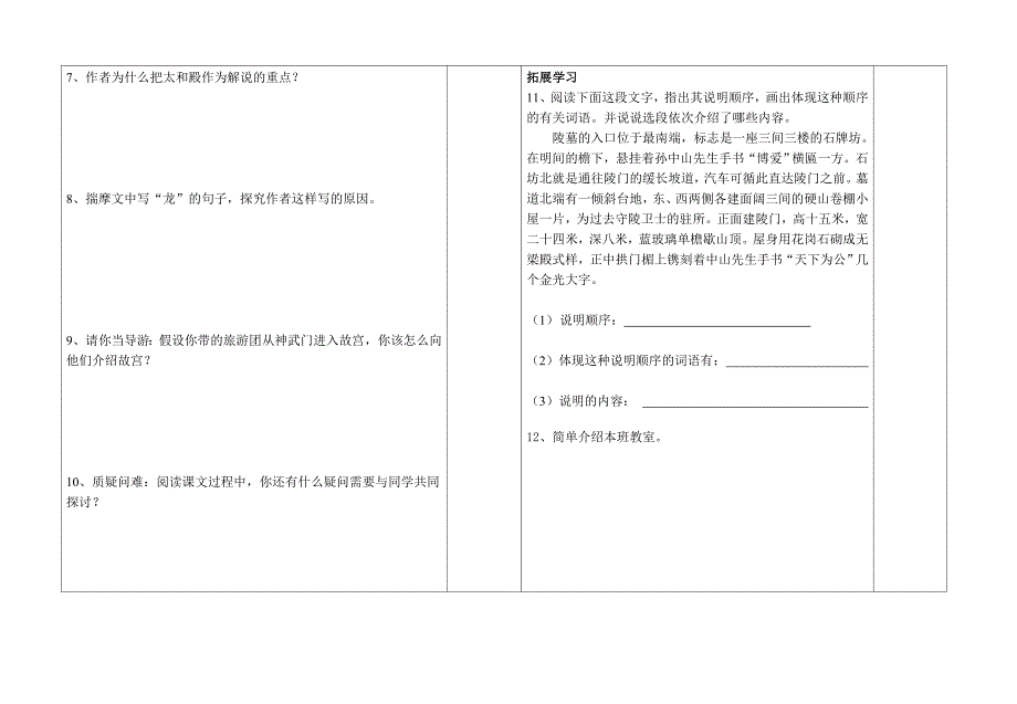 永登县大同镇第一初级中学导学案《故宫博物院》_第2页