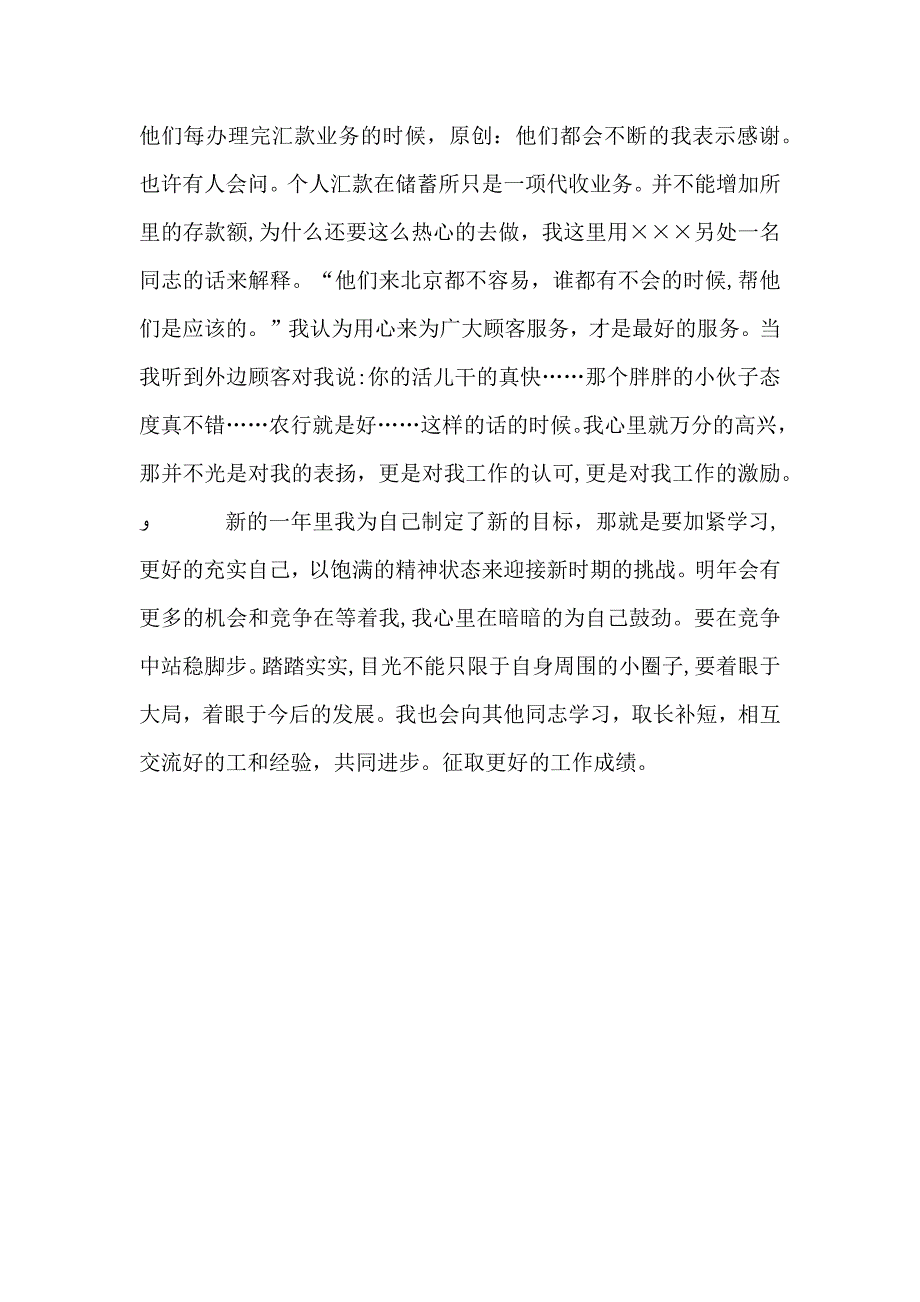 农行系统年度个人总结_第3页