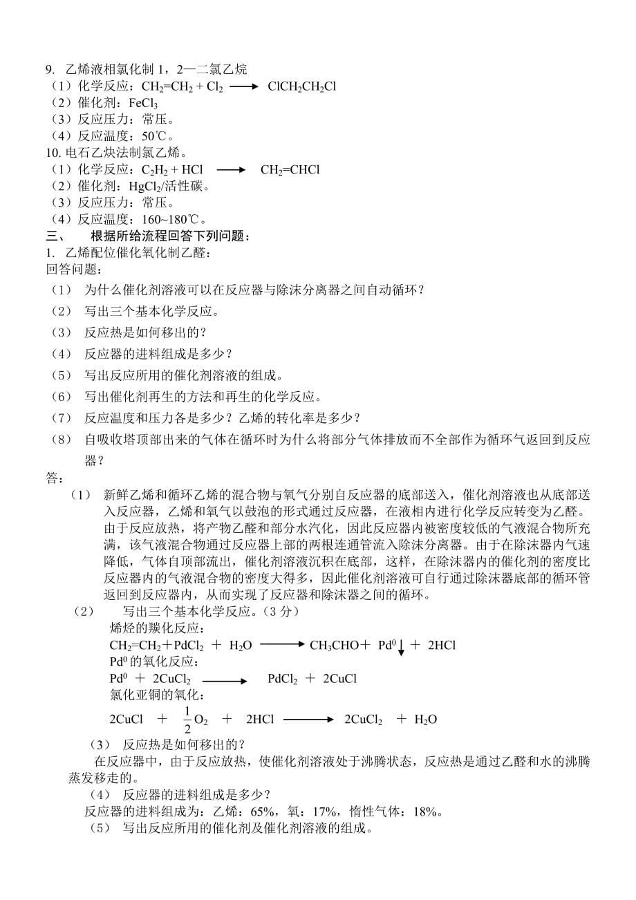 化学工艺学复习题_第5页