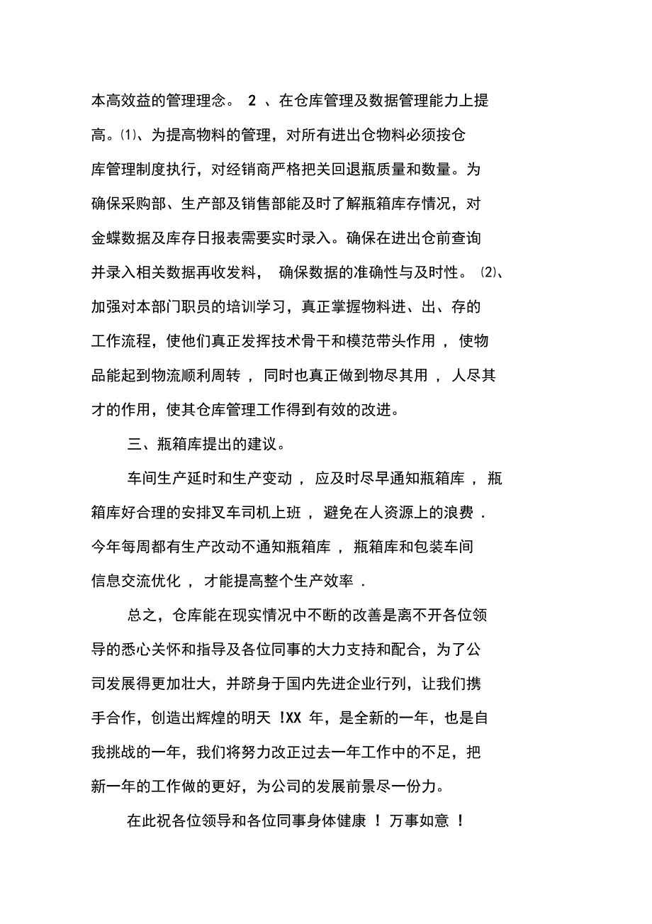 仓储物流年终工作总结_第3页