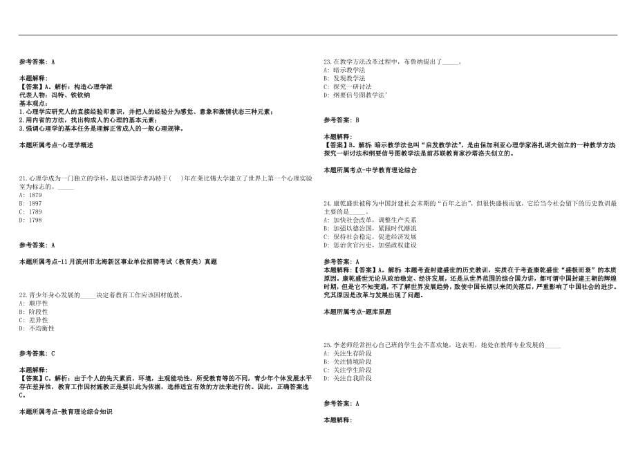 2022年07月上海科技大学招聘（第7批）历年高频考点试题答案解析_第5页