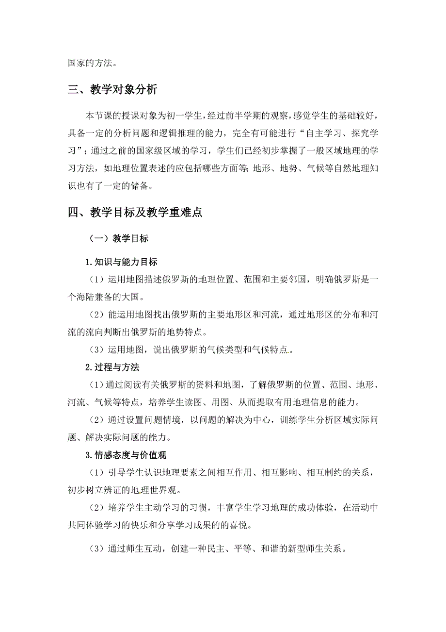 科普2011课标版教材七年级下册第八章第一节_第2页