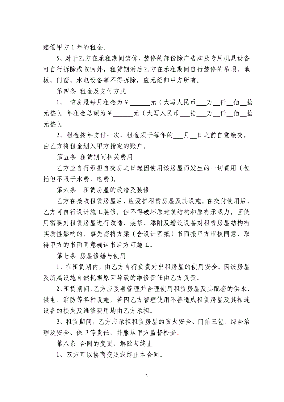 信用社（银行）房屋承租合同(样本)出租方_第2页