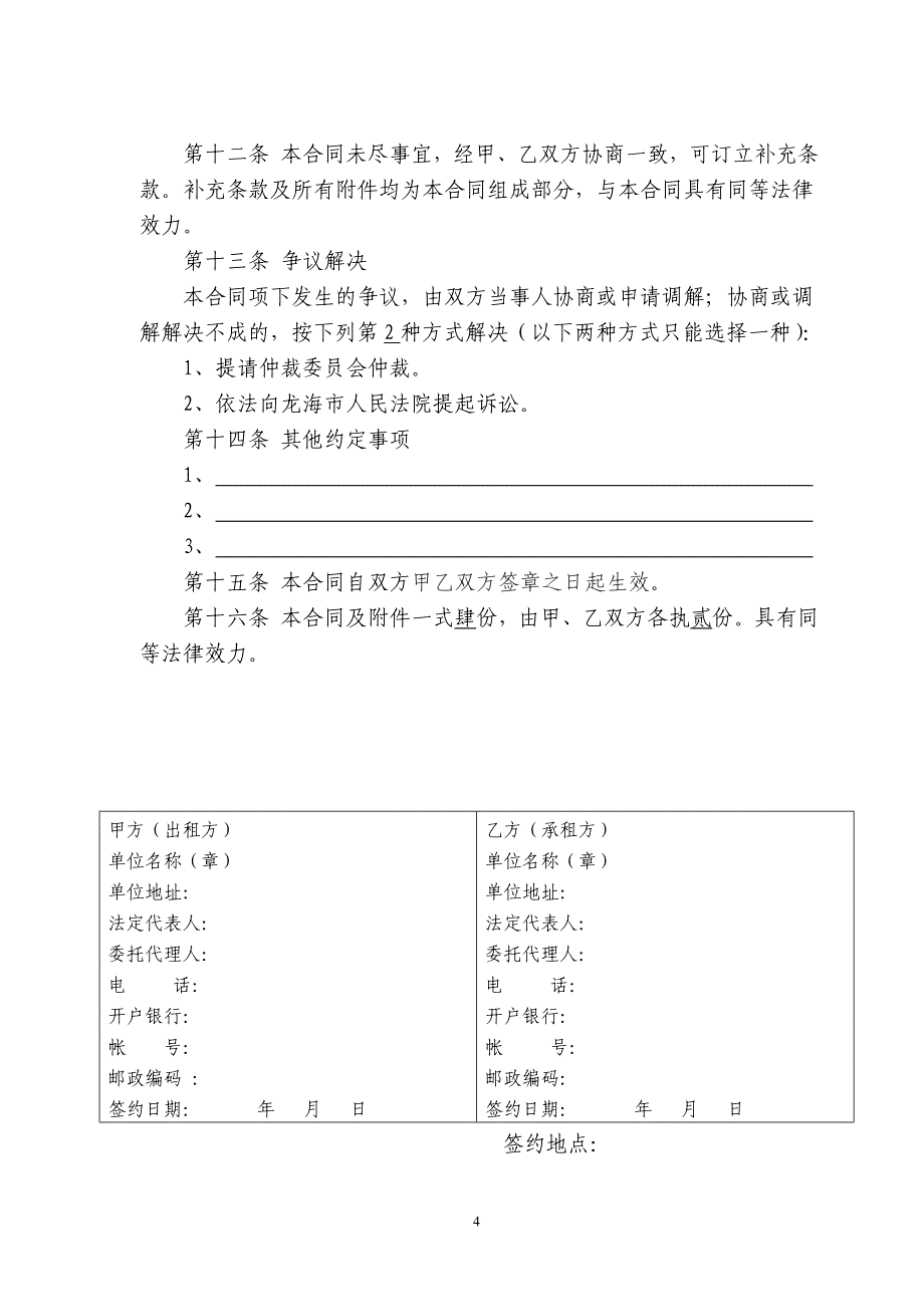 信用社（银行）房屋承租合同(样本)出租方_第4页