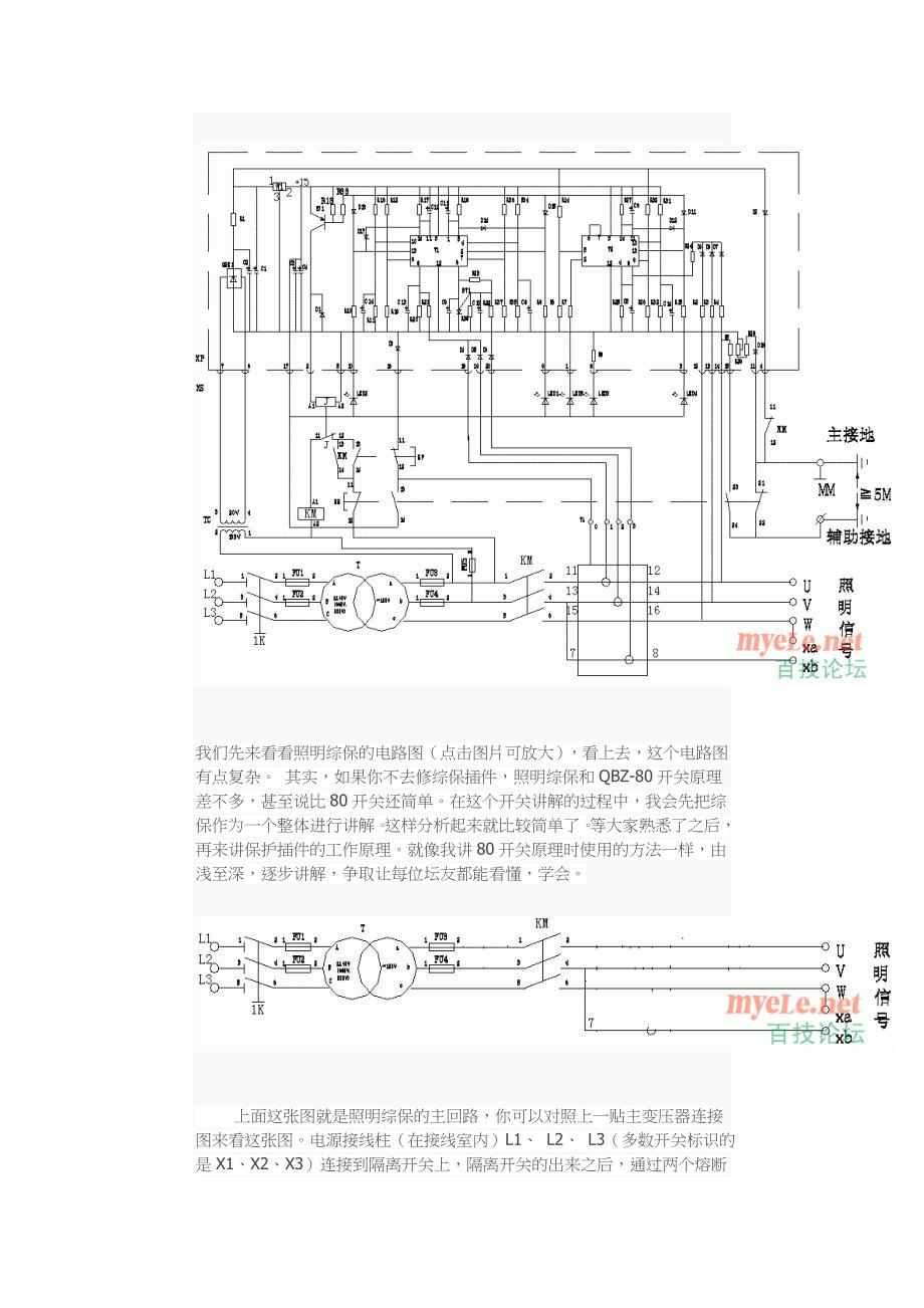 ZBZ-2.5(4)照明信号综合保护装置原理与维修_第3页