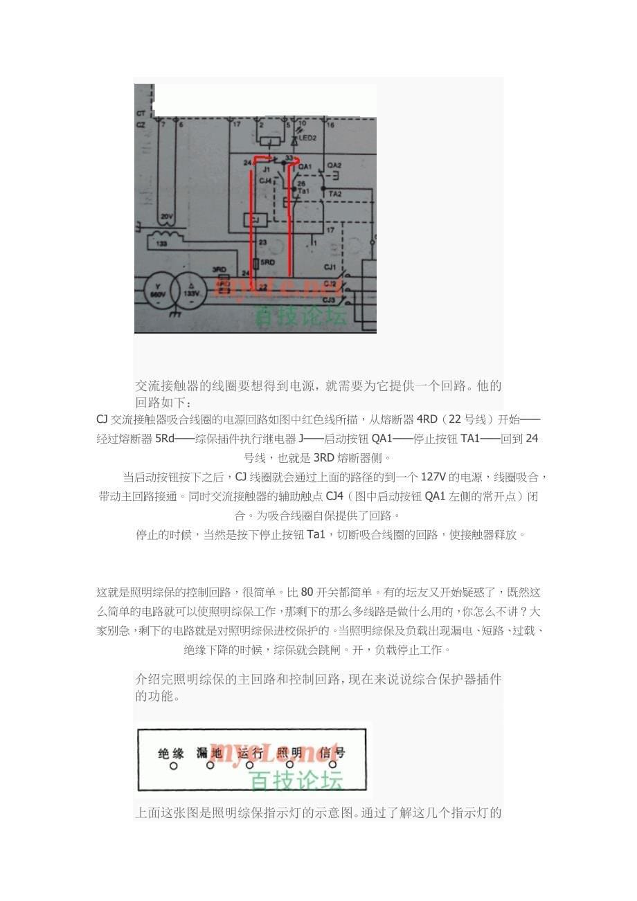 ZBZ-2.5(4)照明信号综合保护装置原理与维修_第5页