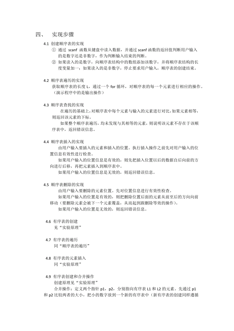 实验一顺序表实验报告_第3页