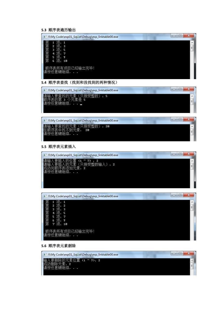 实验一顺序表实验报告_第5页