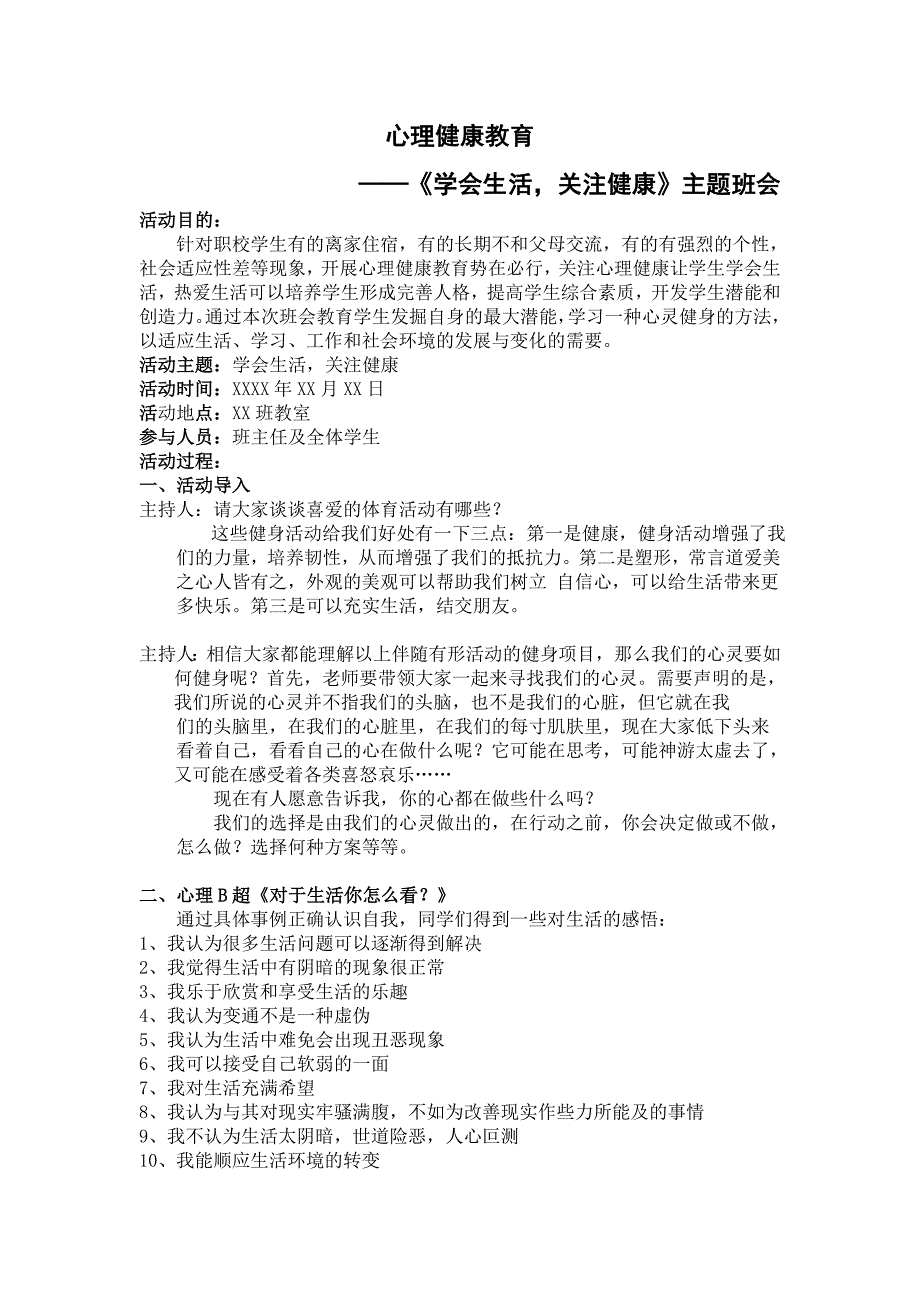 详案《学会生活关注健康》主题班会_第1页