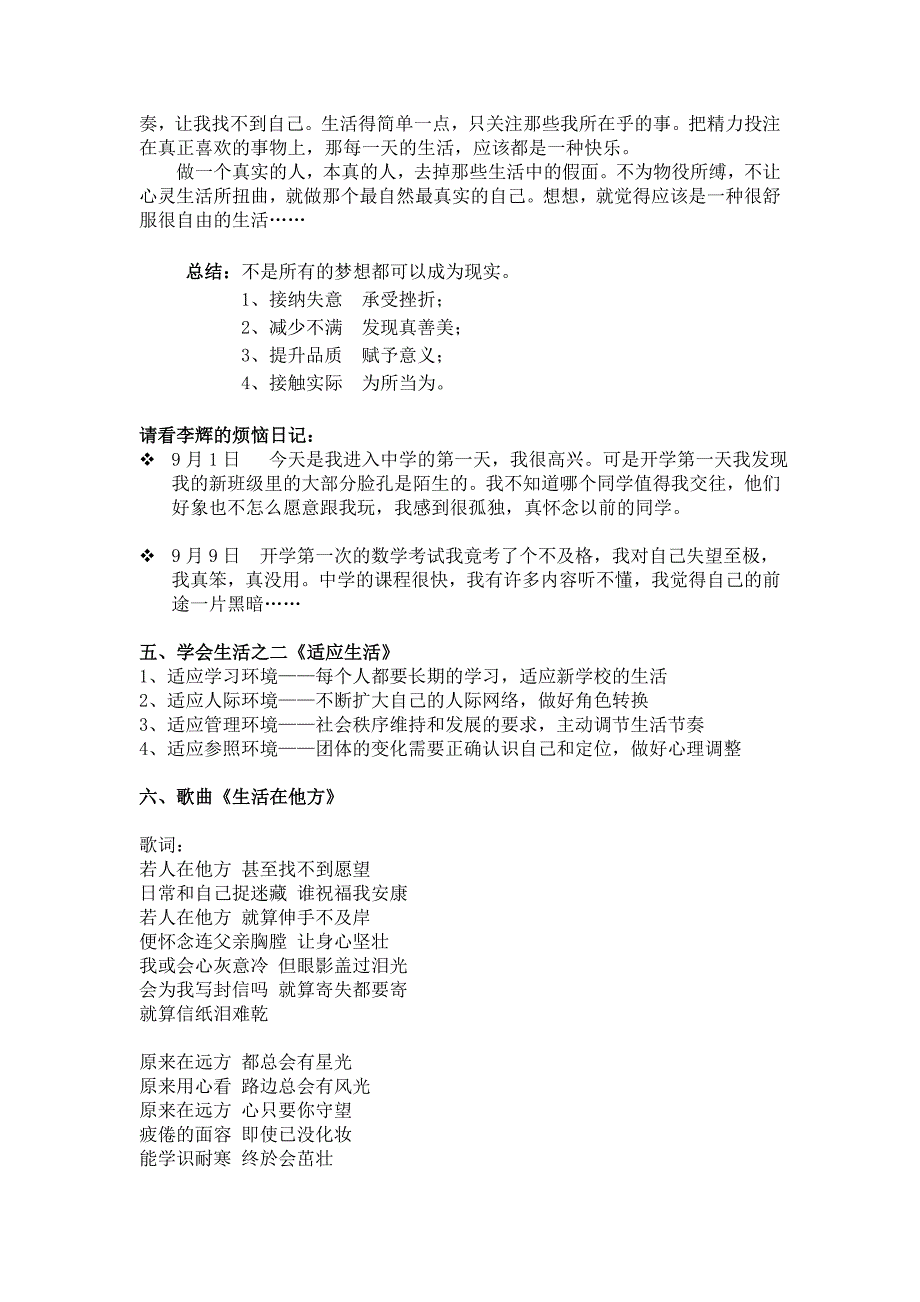 详案《学会生活关注健康》主题班会_第3页