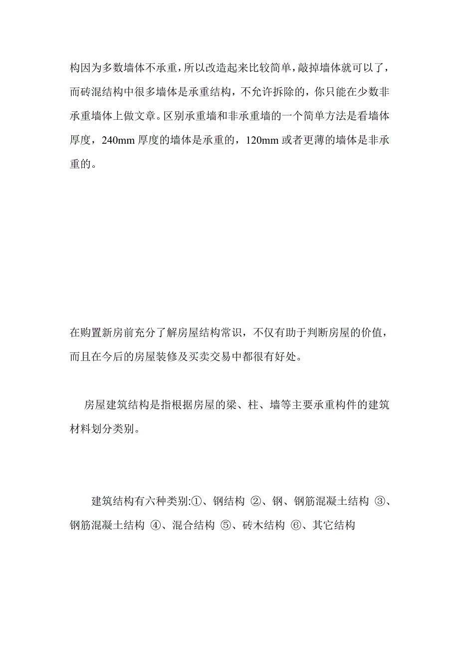 砖混与框架的区别.doc_第3页