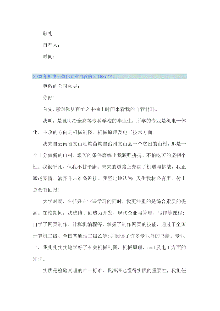 2022年机电一体化专业自荐信_第2页