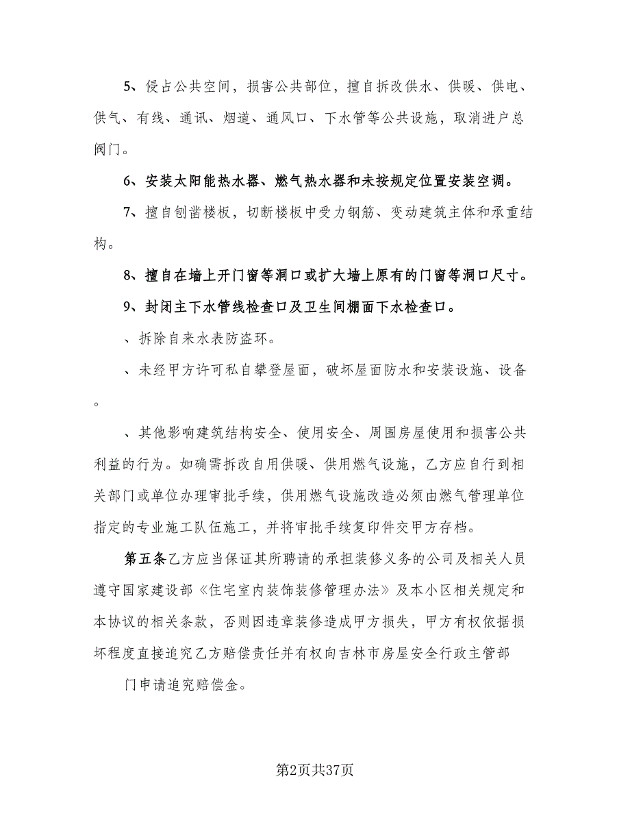 房屋装饰装修合同格式范本（8篇）_第2页