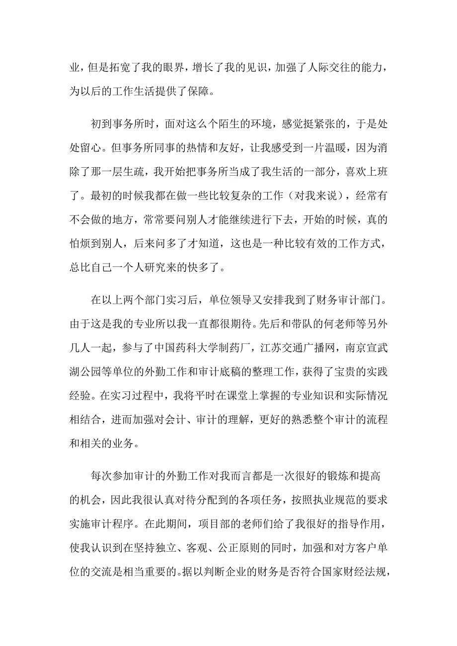 关于会计实习心得体会11篇_第2页