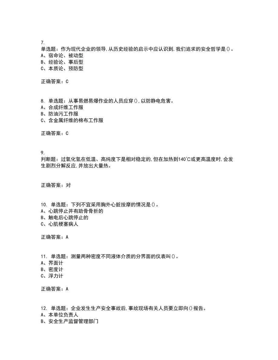 过氧化工艺作业安全生产考核内容及模拟试题附答案参考86_第2页