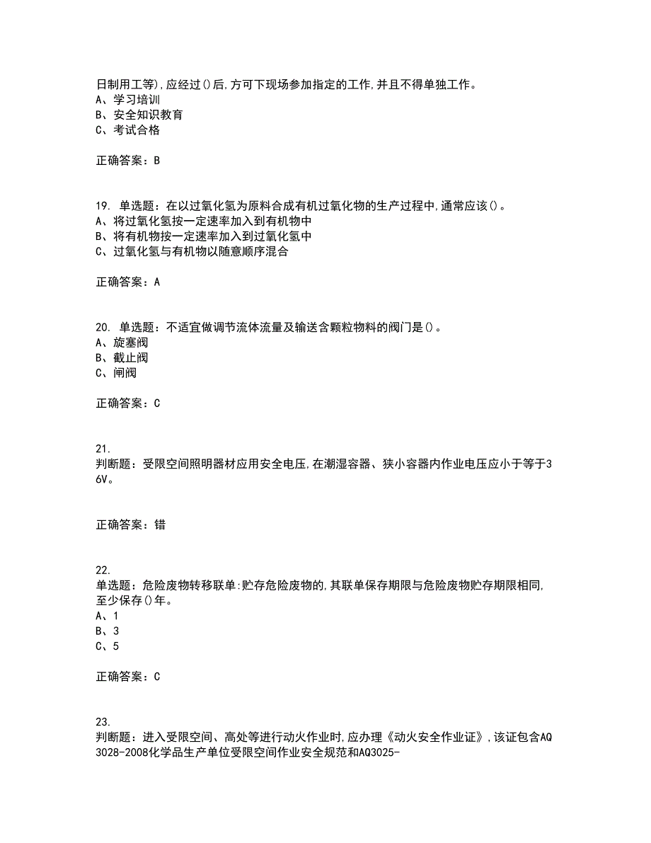 过氧化工艺作业安全生产考核内容及模拟试题附答案参考86_第4页