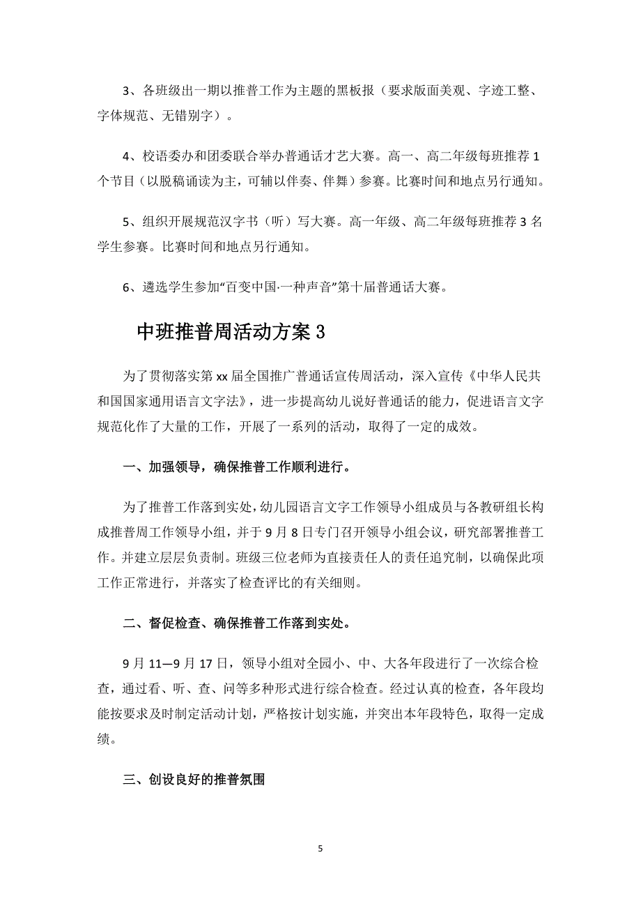 中班推普周活动方案.docx_第5页