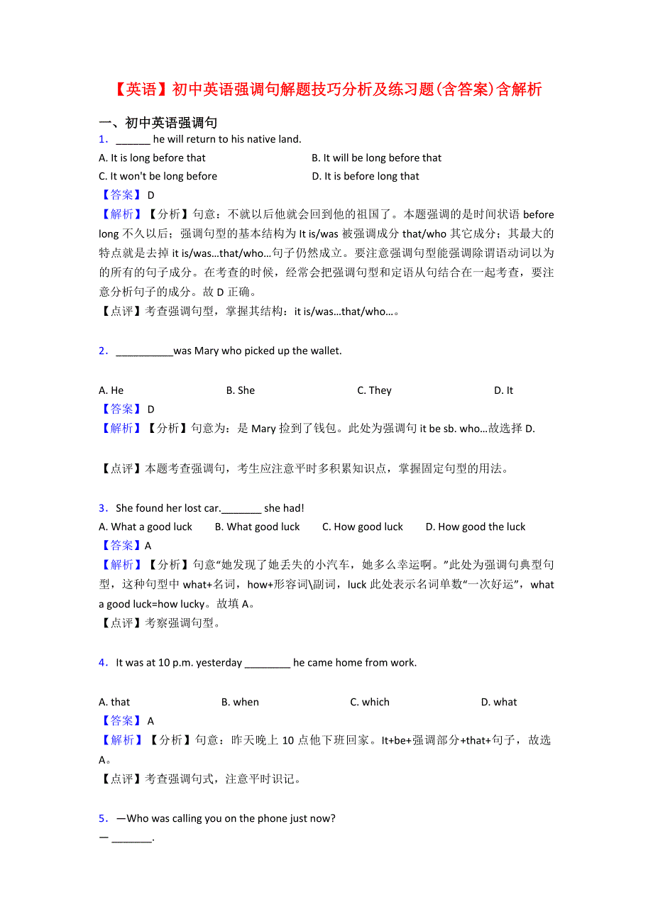 【英语】初中英语强调句解题技巧分析及练习题(含答案)含解析.doc_第1页