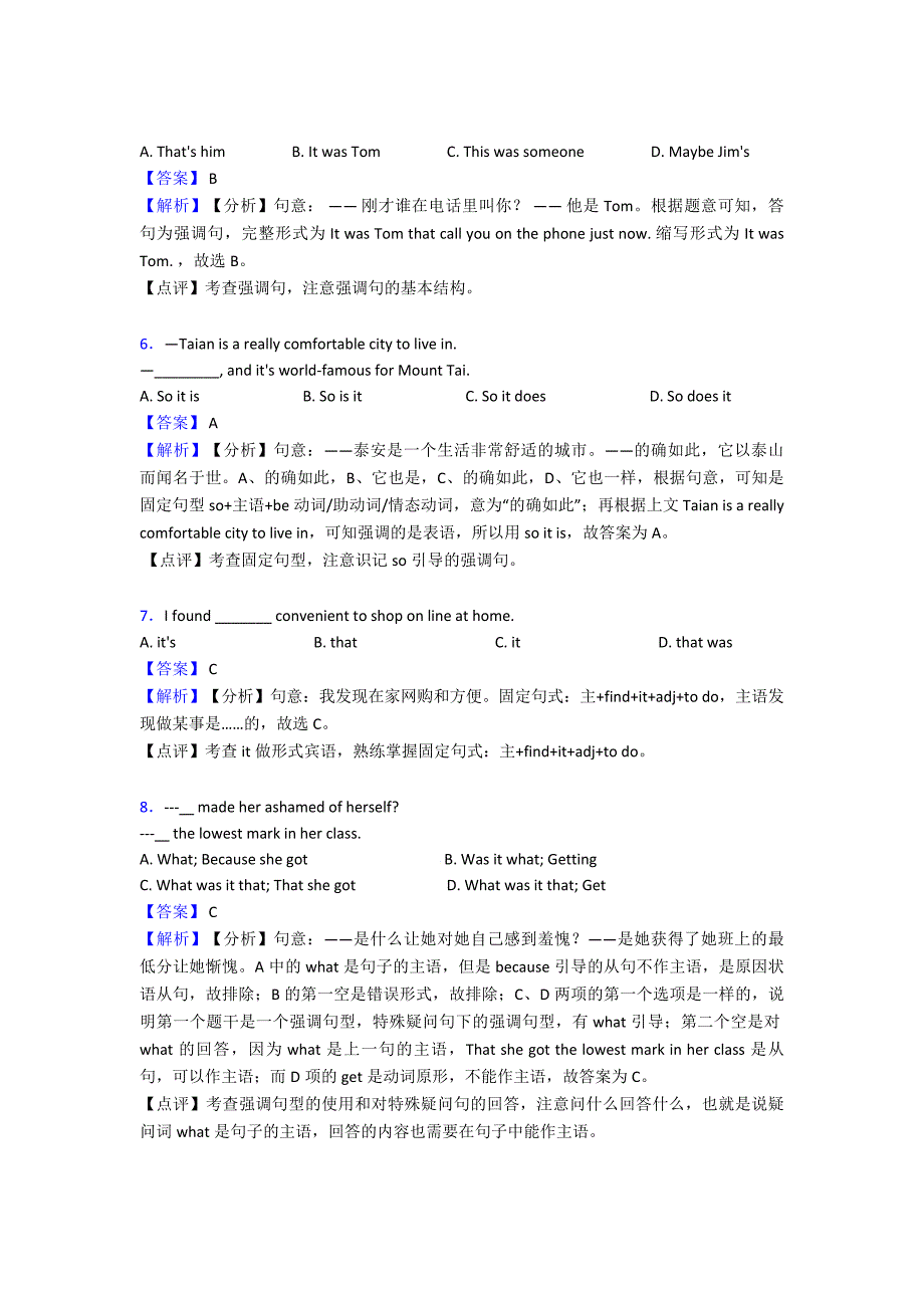 【英语】初中英语强调句解题技巧分析及练习题(含答案)含解析.doc_第2页