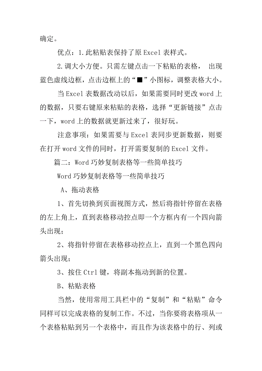 怎样复制粘贴表格.docx_第3页