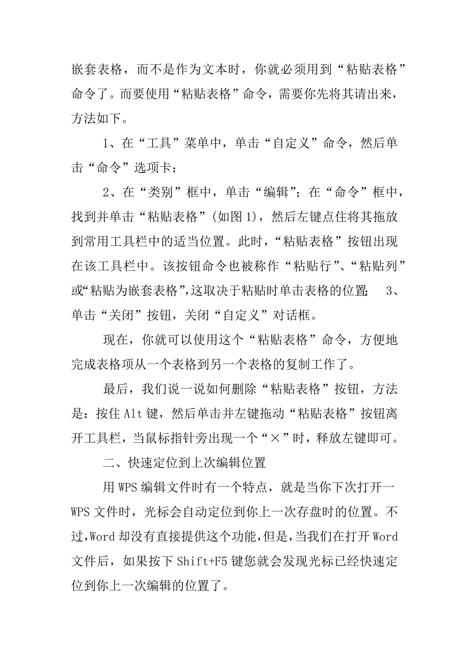 怎样复制粘贴表格.docx_第4页