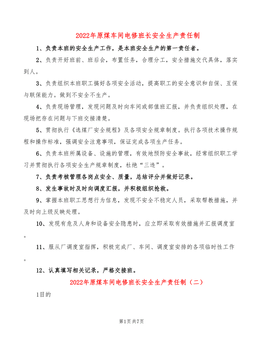 2022年原煤车间电修班长安全生产责任制_第1页