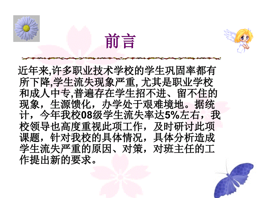 技校如何防止学生流失.ppt_第2页