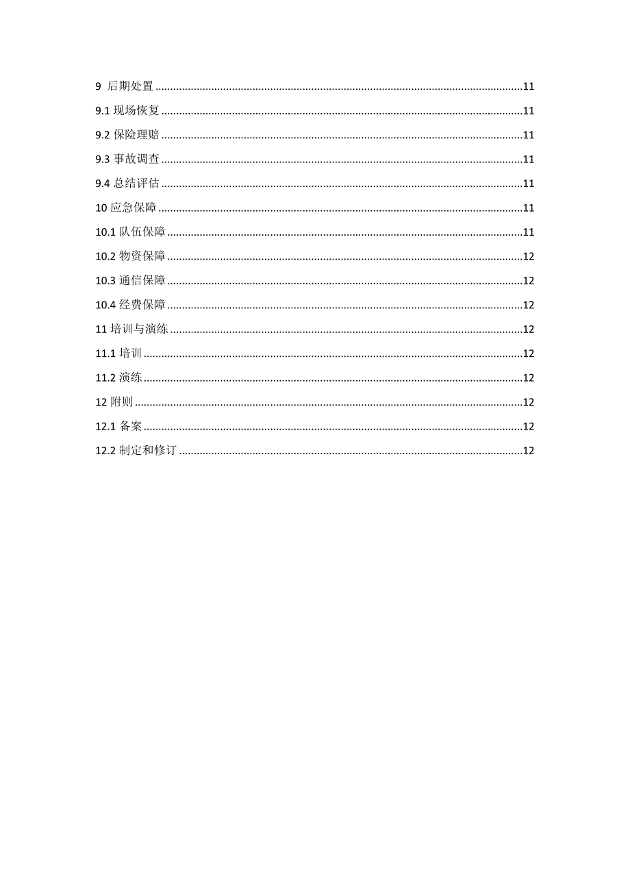 储气罐应急预案_第3页