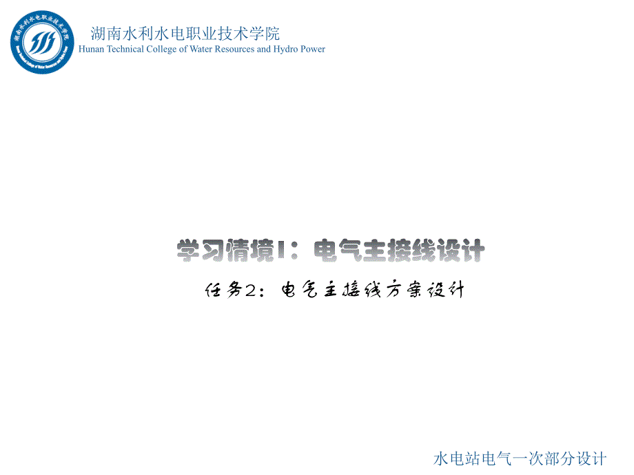 水电站电气一次部分设计情境1任务2知识点二知识点4：互感器_第2页