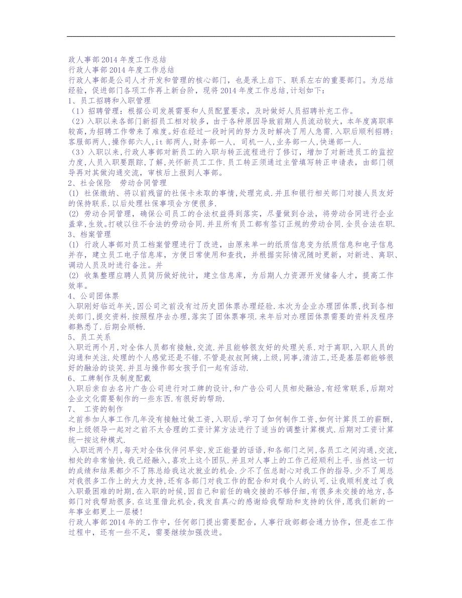 公司行政人事部门年终工作总结-6页（天选打工人）.docx_第3页