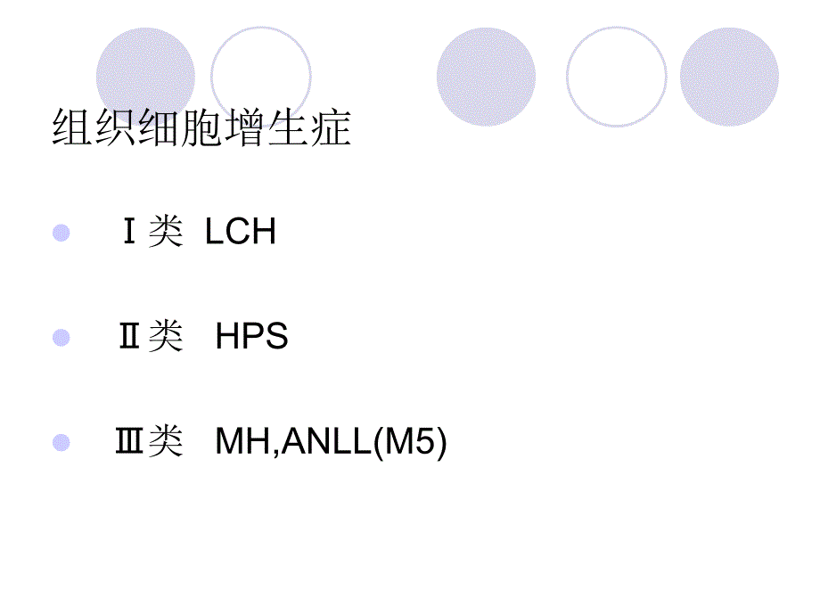 噬血细胞综合征_第3页